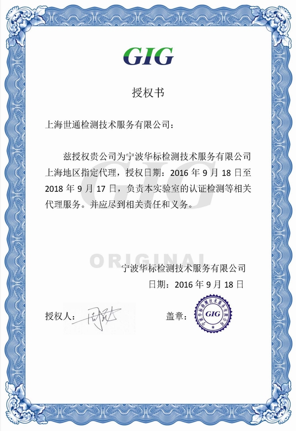 華標授權(quán)書