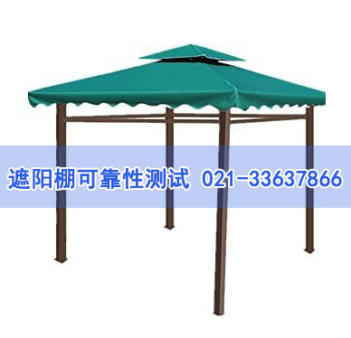 遮陽(yáng)棚可靠性測(cè)試