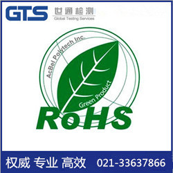 線路板ROHS測(cè)試