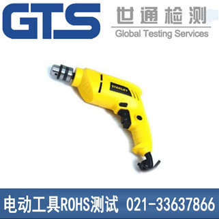 電動(dòng)工具ROHS測(cè)試