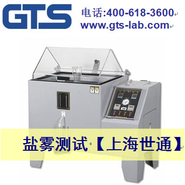 安全護(hù)欄中性鹽霧測(cè)試
