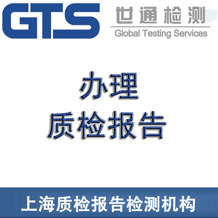GB4706質(zhì)檢報(bào)告