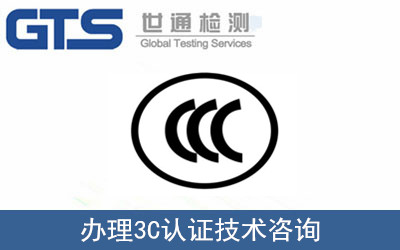 辦理3C認(rèn)證