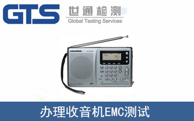 收音機(jī)EMC測(cè)試