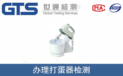 打蛋器檢測(cè)