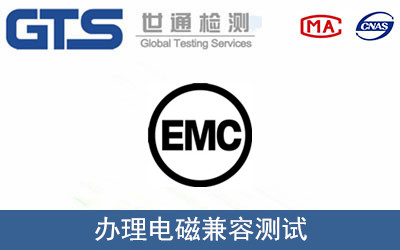 電磁兼容測(cè)試