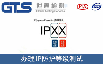 IP防護(hù)等級測試