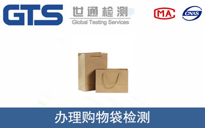 購(gòu)物袋檢測(cè)