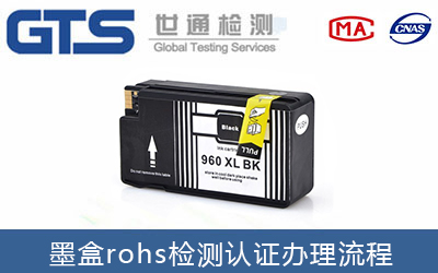 墨盒rohs檢測報告費用要多少？