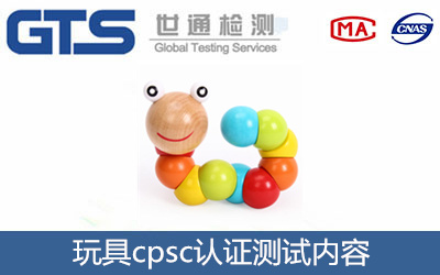 玩具出口美國CPC認證上亞馬遜審核不通過怎么處理？