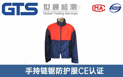 防護(hù)服CE認(rèn)證