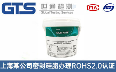 密封硅脂ROHS2.0認證