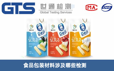 食品包裝材料檢測(cè)