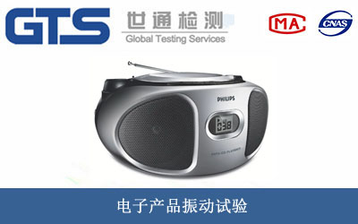 電子產(chǎn)品振動試驗